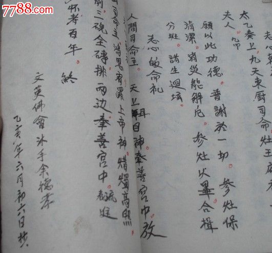 拜斗科仪,参灶科仪,起水课【13.8cmx20.2cm】