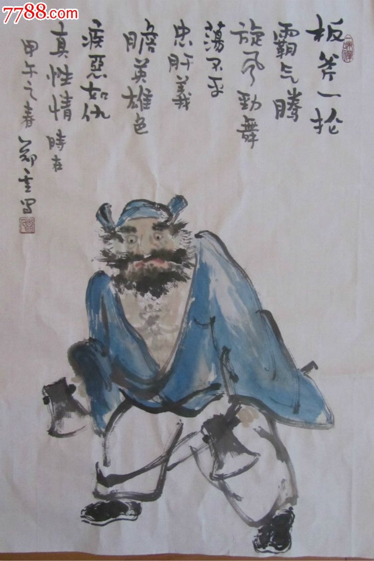 郑重人物画---李逵