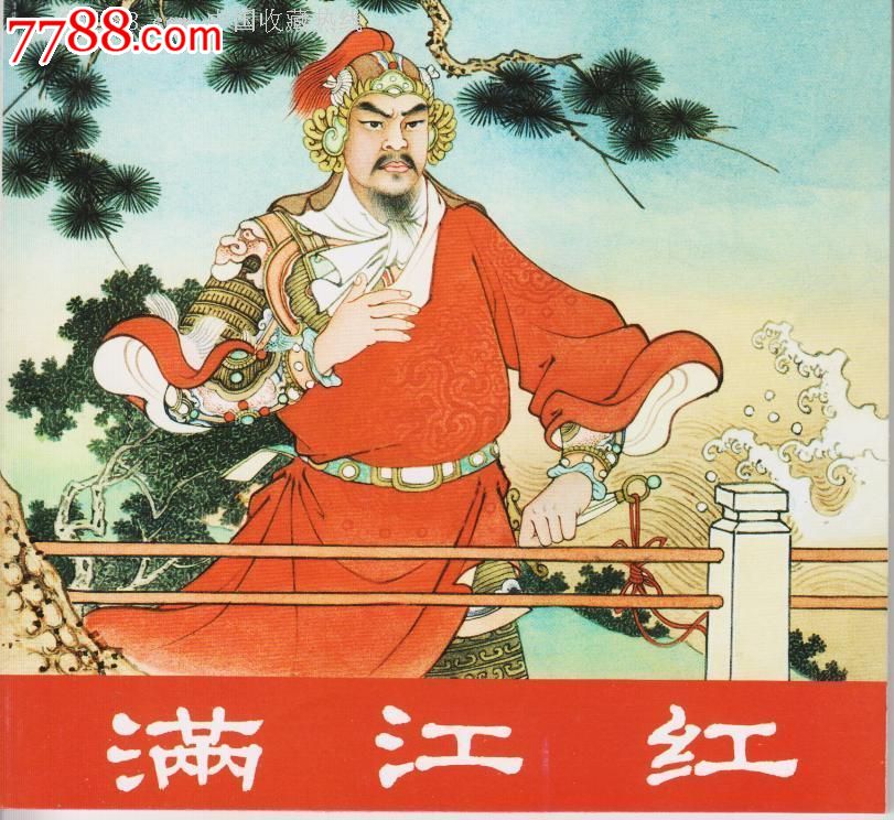 墨浪《满江红》_价格10.