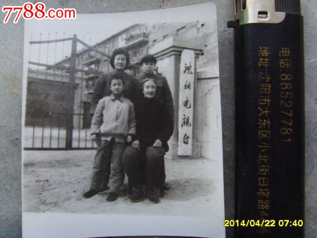 沈阳电视台老照片,老底片,老照片,无齿孔,年代不