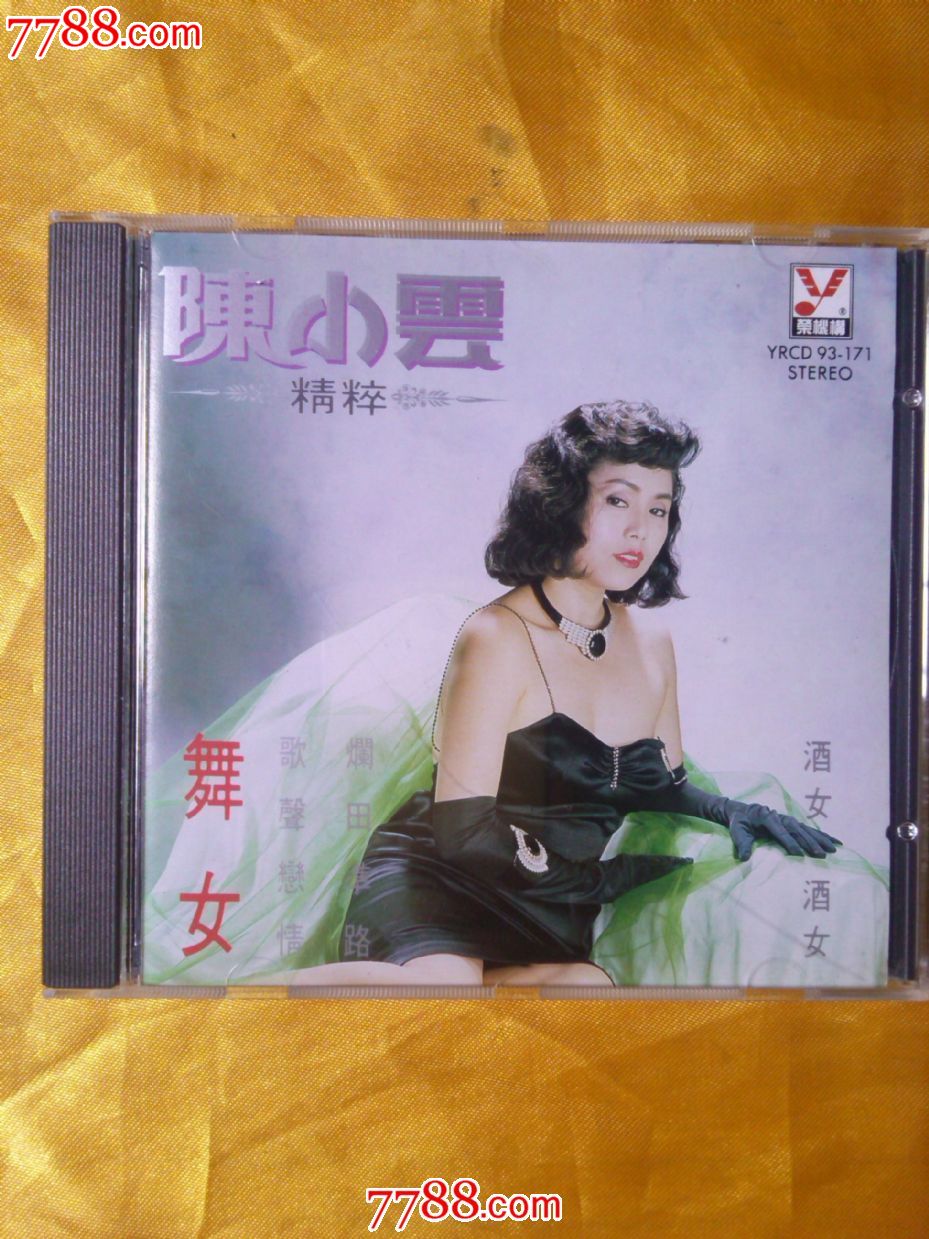 陈小云《陈小云精粹-舞女》新加坡原版cd