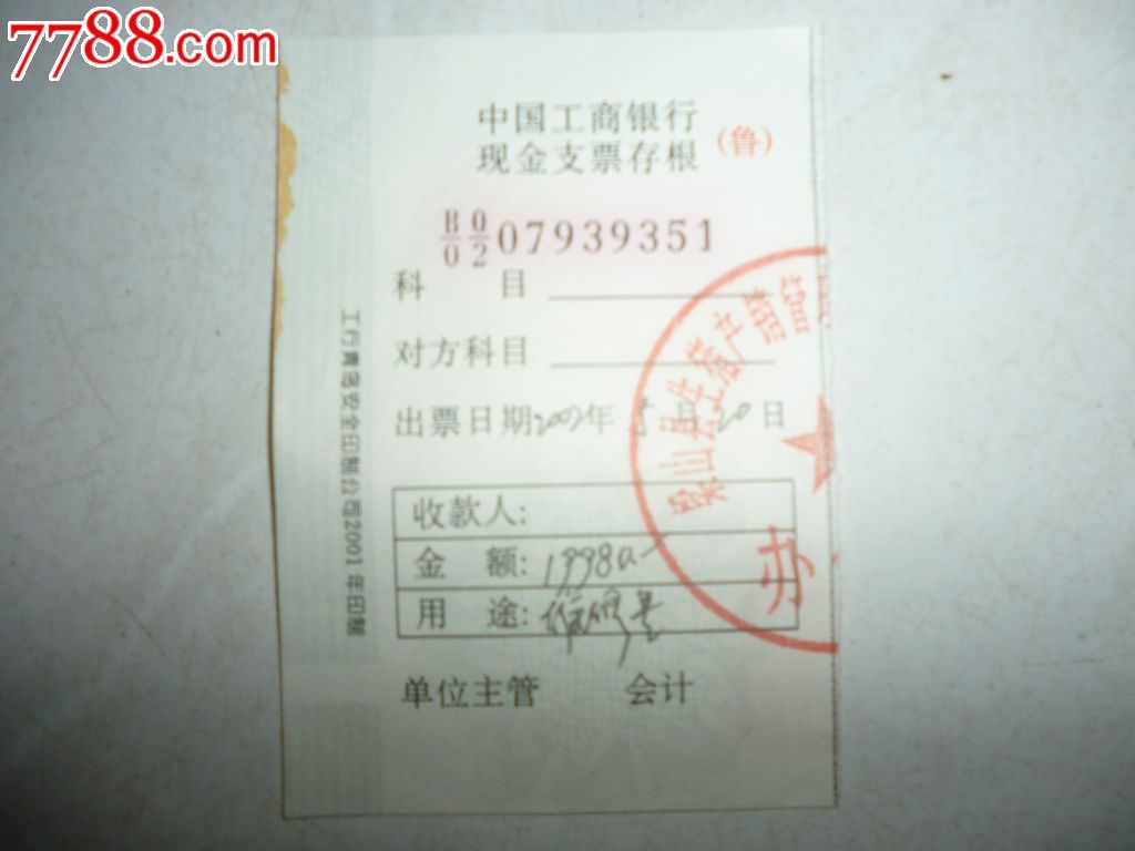支票存根