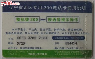 鞍山网通200电话卡CNC-LNJ-2002-32(2-1)