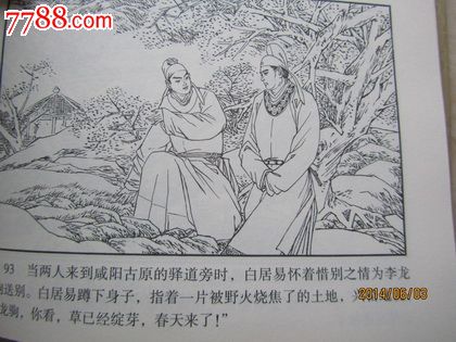 特价未开封-离离原上草-4折-se24238348-连环画/小人书-零售