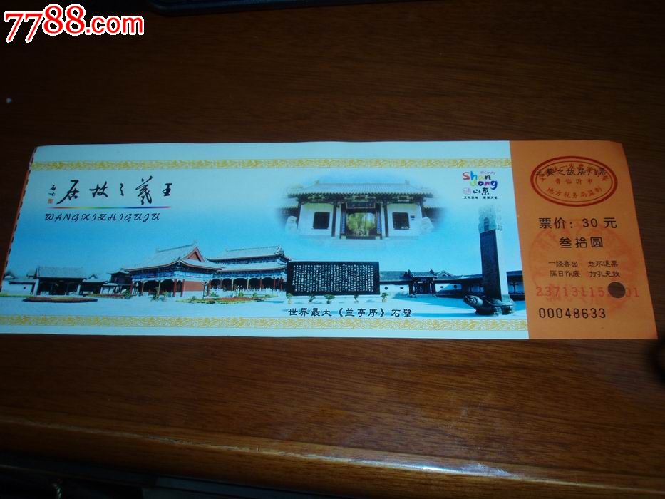 王羲之故居门票