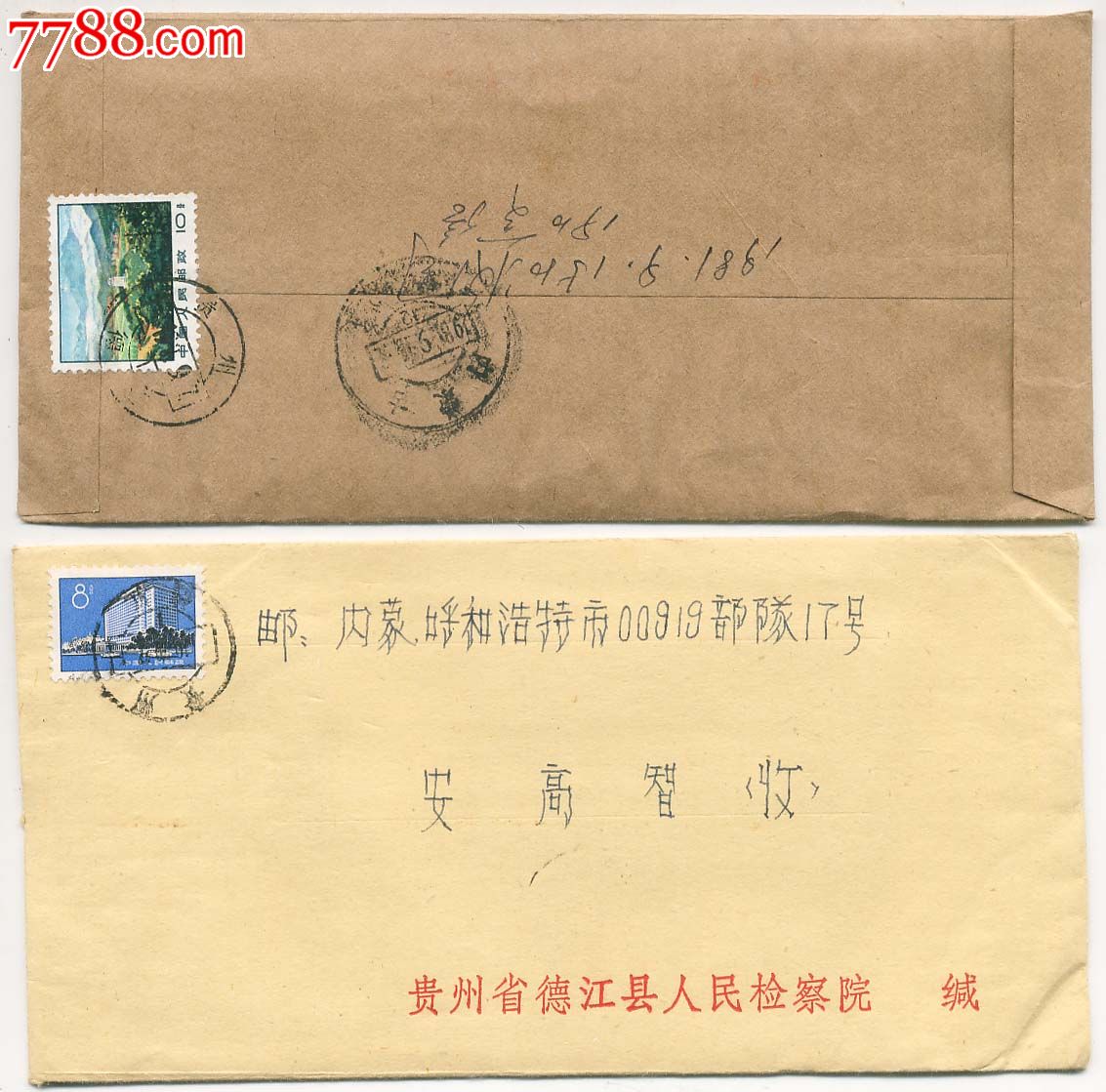 二个普封包平邮-价格:5.0000元-se24248555-信封/实寄