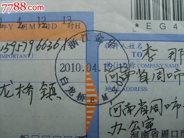 浙江金华白龙桥ems01
