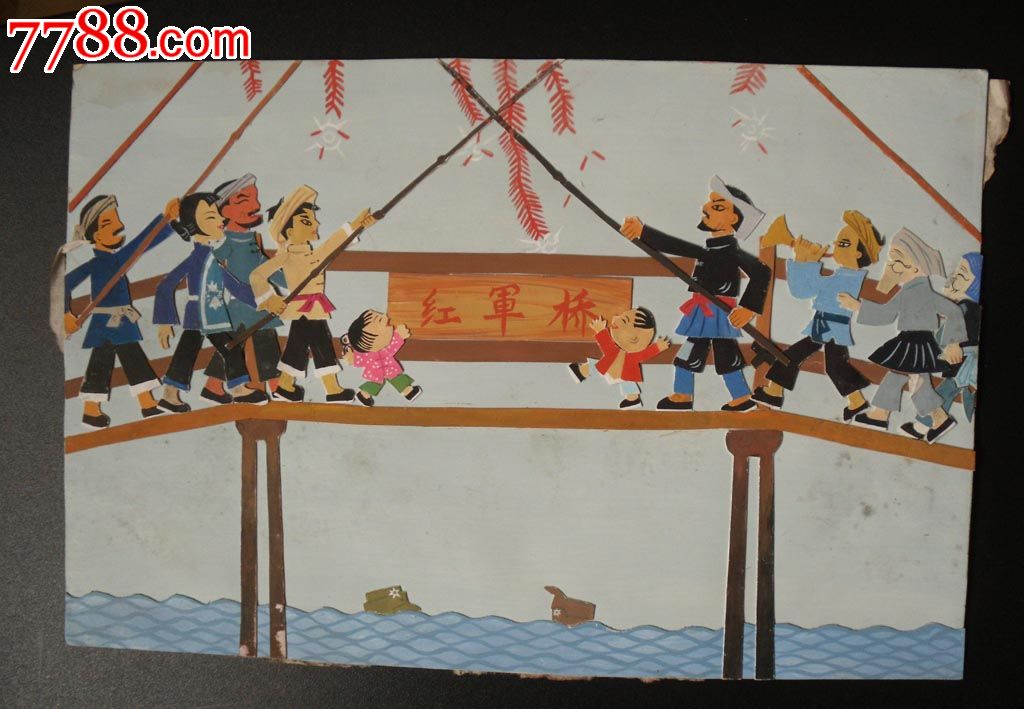 剪纸动画--红军桥