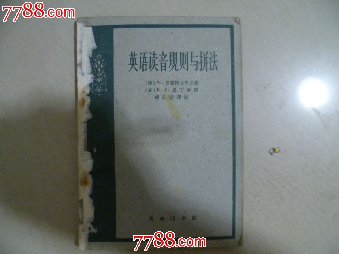 英语读音规则与拼法_其他文字类旧书_红成书