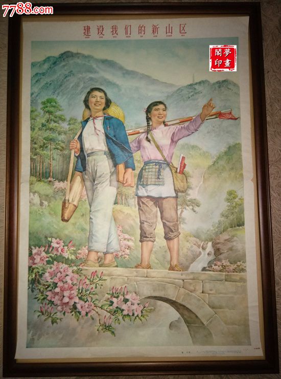 60年代精品老年画