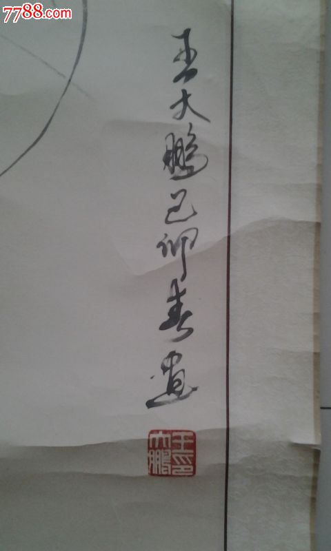 王大鹏画虾