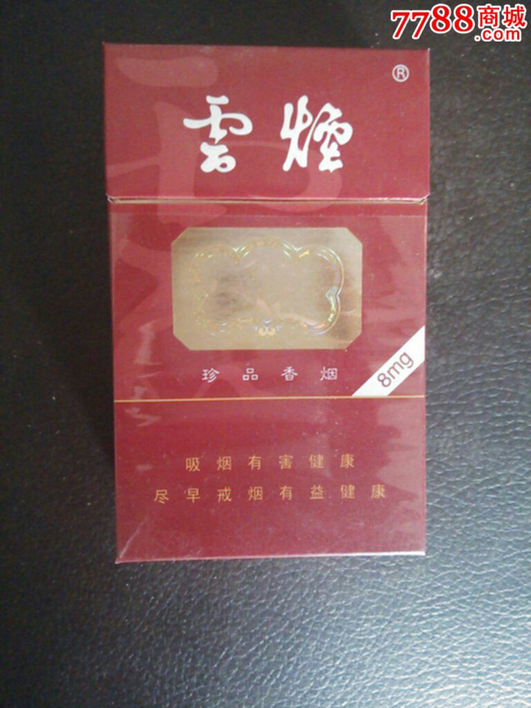 云烟珍品8mg