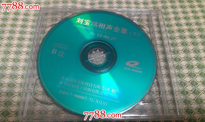 刘宝瑞单口相声全集-上\/下CD-全网首发