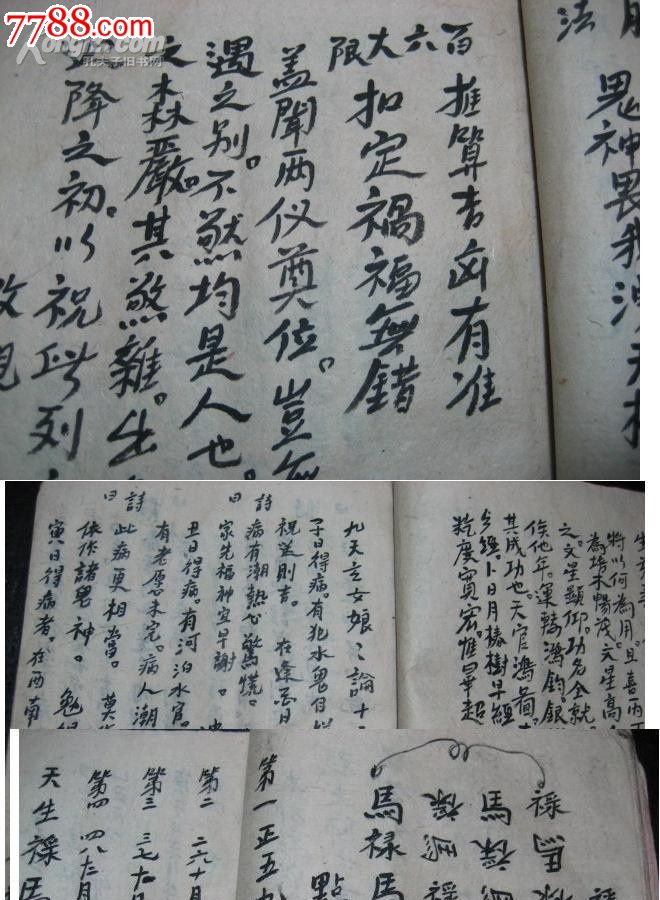 禄马推诀.有符咒