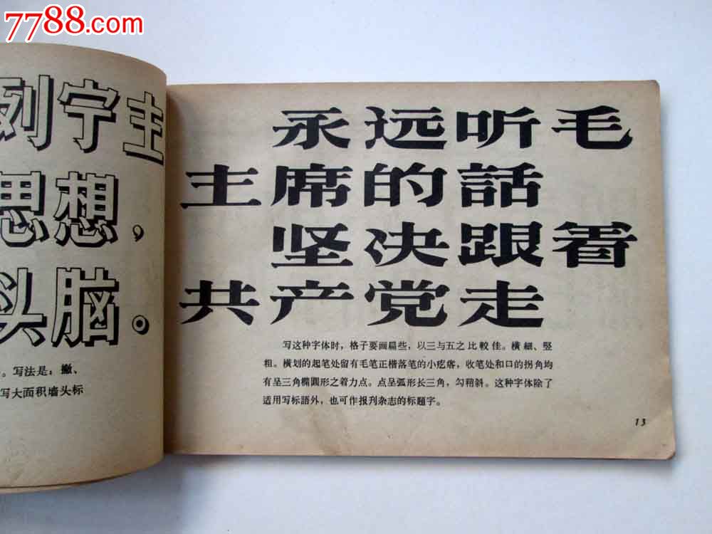 《实用美术字》(1966年)