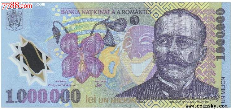 罗马尼亚1000000列伊塑料钞