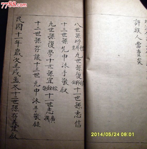 民国常氏家谱3本(全为手抄)