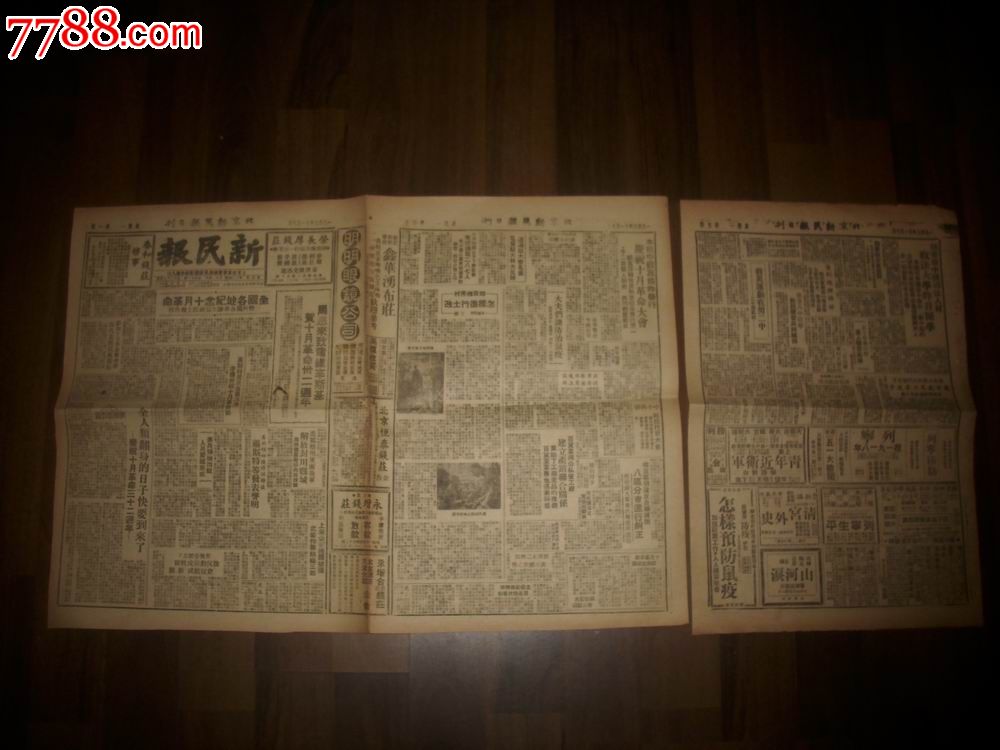 1949年11月7日老报纸-[北京新民报日刊]!解放封川县.纪念十月革命.