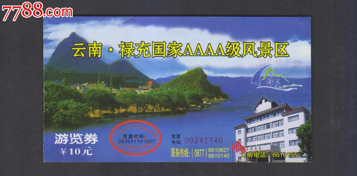 云南-禄充国家4a级风景区-旅游景点门票--se24283517-零售-7788收藏