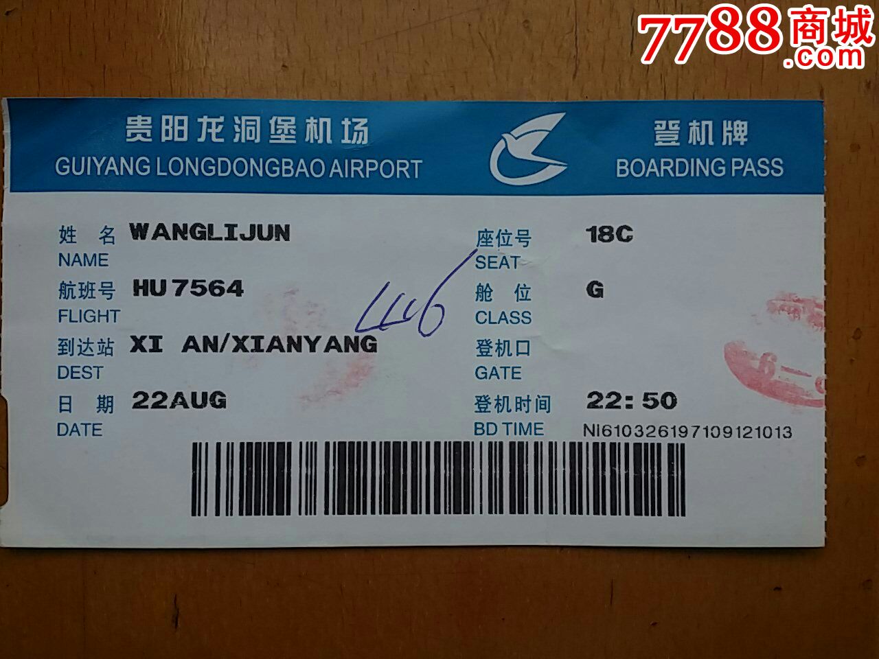 登记牌,贵阳龙洞机场-价格:5元-se24284396-飞机/航空