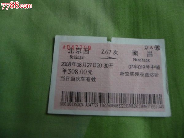 北京西-z67次-南昌-se24289990-火车票-零售-7788收藏