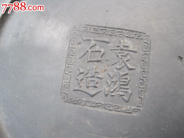蟋蟀盆袁鸿石造