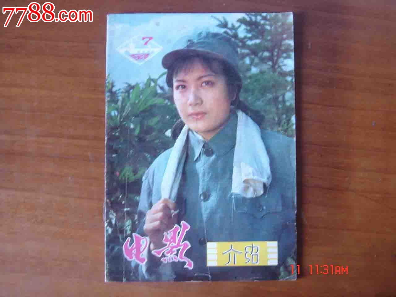 贵阳省电影发行放映公司1982年7月【品相如图】