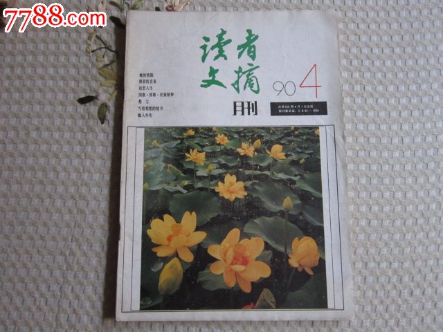 杂志:读者文摘1990.