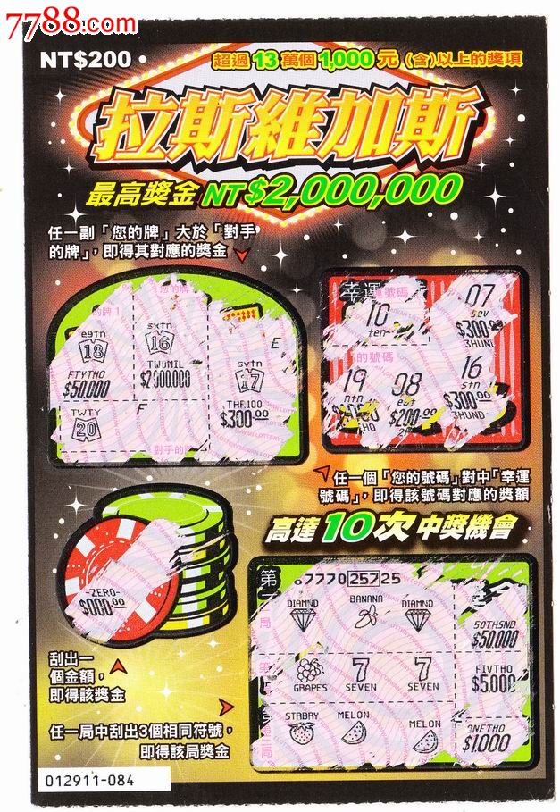台湾彩券,拉斯维加斯,刮刮乐-228