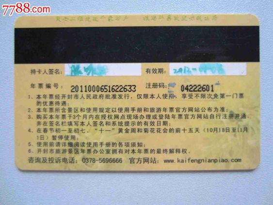 开封旅游年票