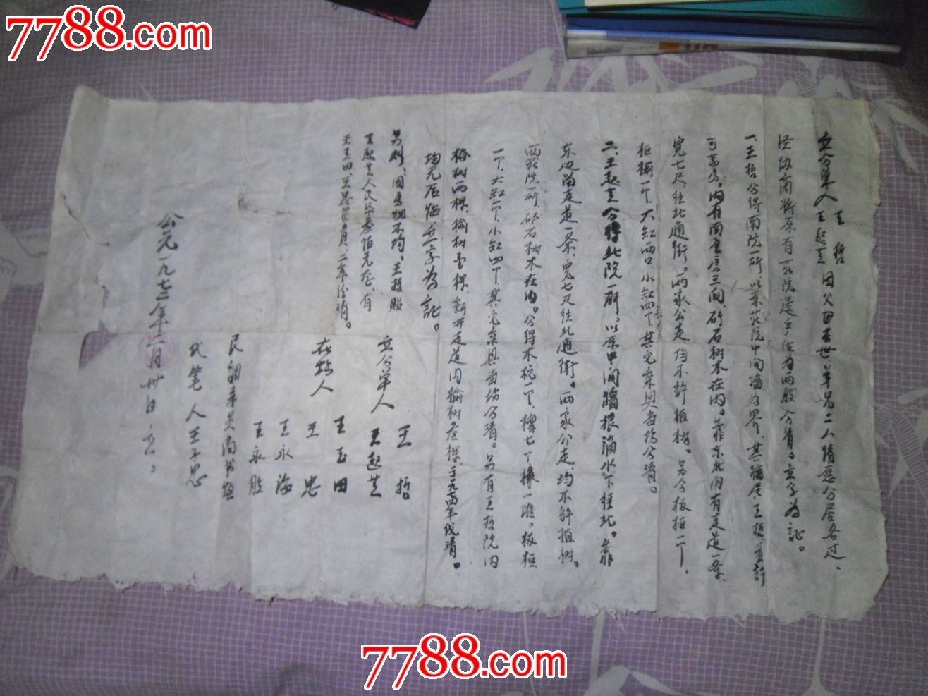 1972年父母死亡后兄弟分家单_合同\/契约_票证