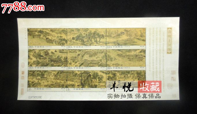 2004-26清明上河图小版张/古代名画/邮票/原胶全品/雕版