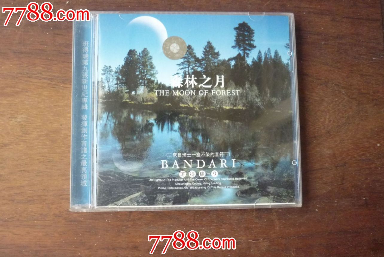 班得瑞-新世纪专辑-9森林之月-se24343245-音乐cd-零售-7788收藏