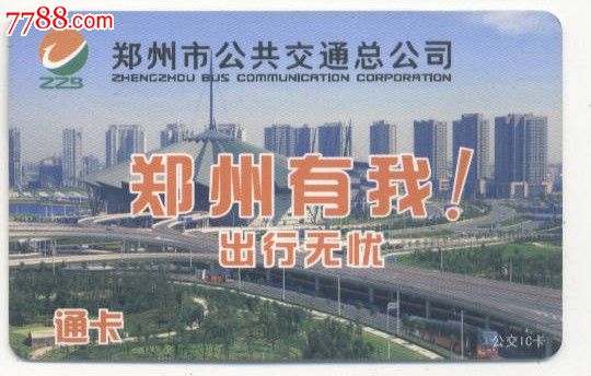 郑州公交卡
