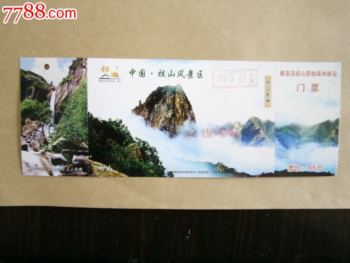 祖山_旅游景点门票_燕赵孤竹【7788收藏__中国收藏