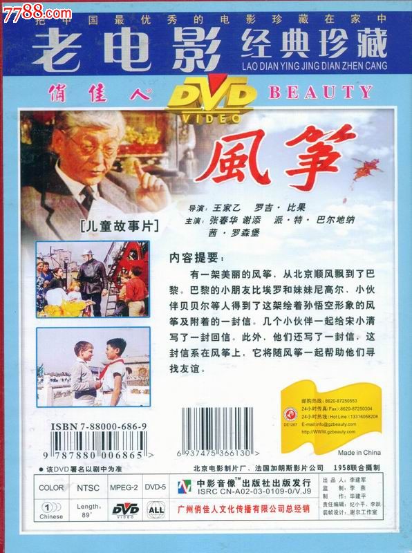 俏佳人老电影珍藏--风筝-se24353003-vcd/dvd-零售-7788收藏__中国