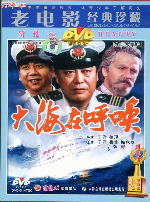 俏佳人老电影珍藏-大海在呼唤