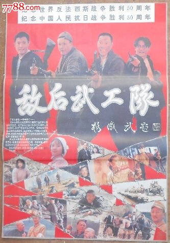 敌后武工队-纪念抗战胜利50周年