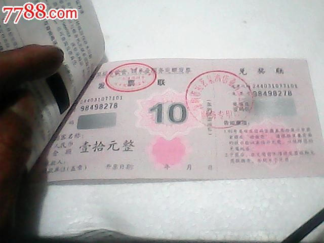 广东深圳市饮食娱乐服务定额发票