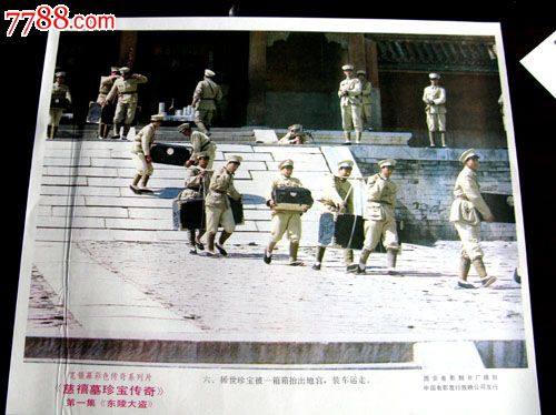 慈禧墓珍宝传奇第一集(东陵大盗),电影海报,绘画与摄影稿混合印刷,故事片,电影剧照,国产影片,八十年代(20世纪),8开,成套,se24368255,零售,电影剧照收藏室