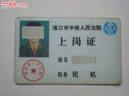 海口市中级人民法院(上岗证)