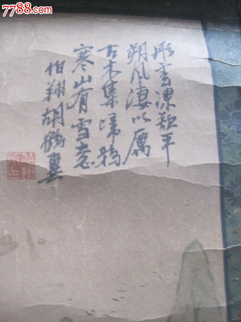 民国老刀牌香烟胡伯翔四季山水广告画四条屏尺寸为69*33cm