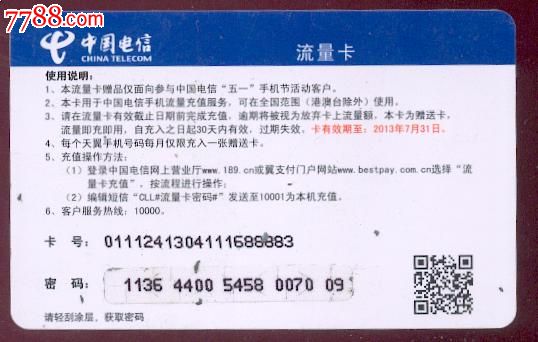 我买的电信v粉卡,昨天我看余额还有四十,今天就变成余额不足了,昨天没