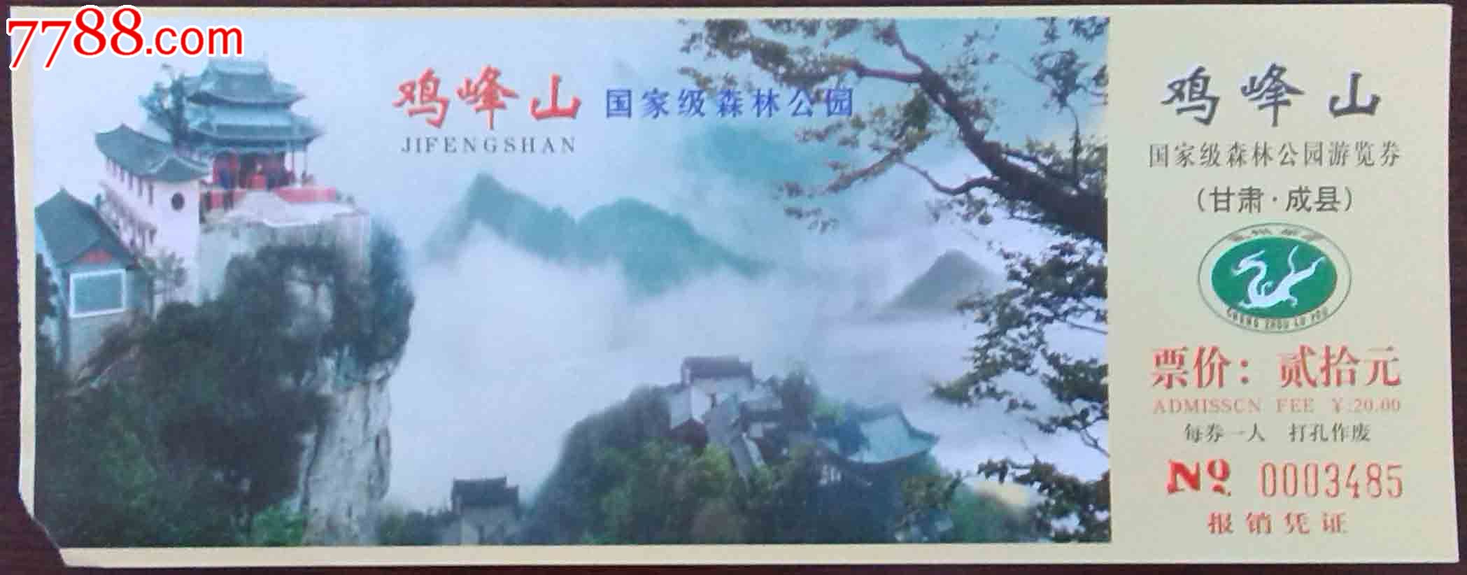 鸡峰山-se24401643-旅游景点门票-零售-7788收藏