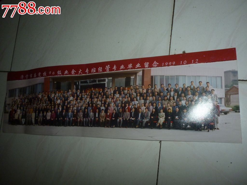 济宁市委党校96级业余大专班经营专业毕业留