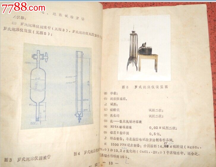 中华人民共和国轻工业部部标准肥皂试验方法Q