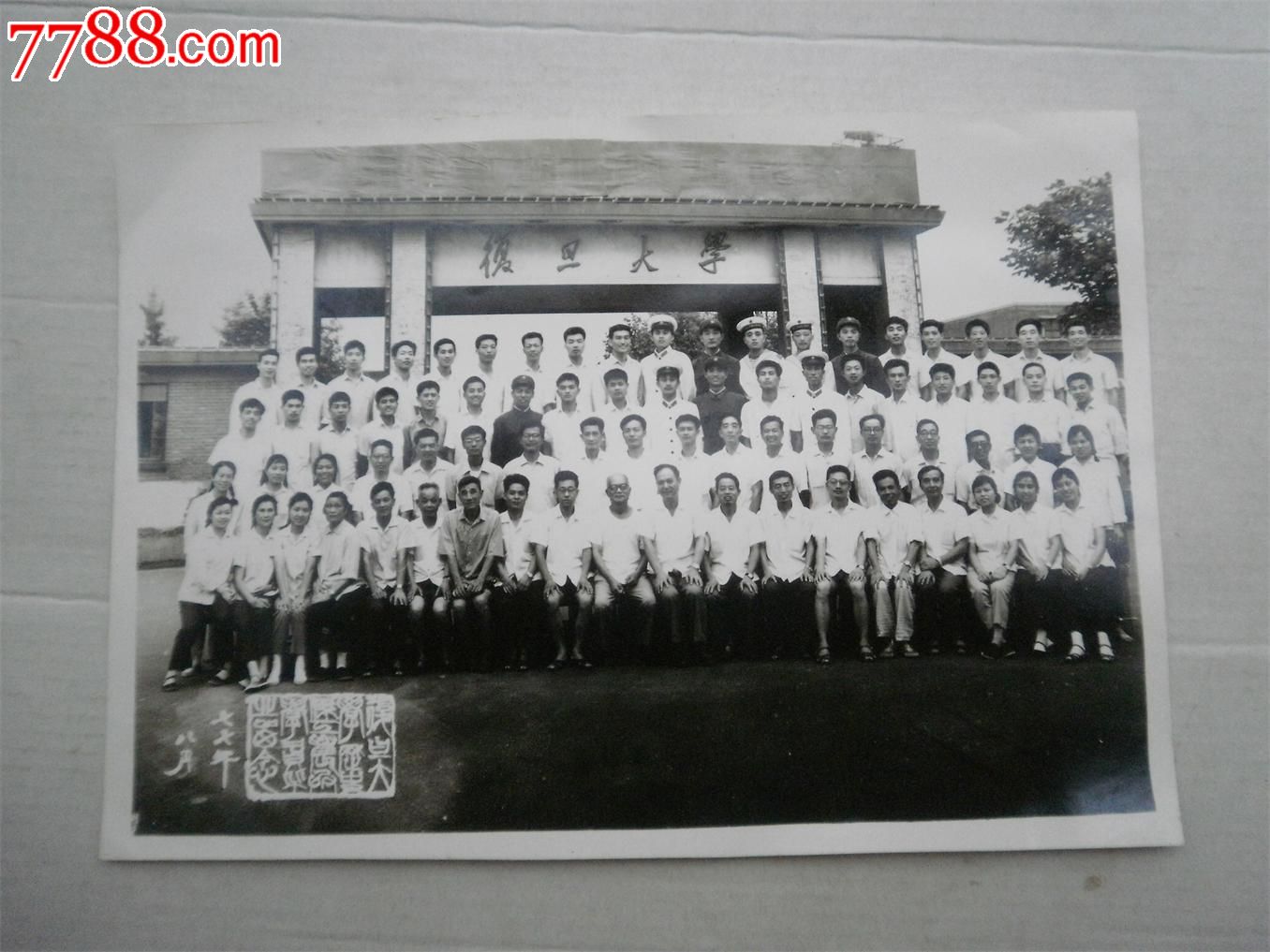 77年复旦大学历史系工农兵学员毕业留念,老照片-->史料事件\/新闻活动照片,老照片,新闻照片,七十年代(20世纪),黑白,尺寸不详,带帖板,相关题跋,单张,无底片,se24408718,零售,7788收藏__中国收藏热线