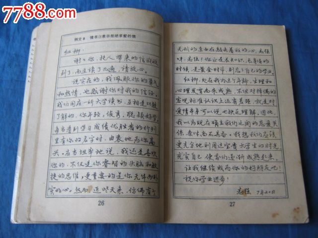 常用应用文钢笔书法(书法家杨再春书)(一贴在手,获宜今生)
