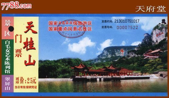 天桂山-se24423628-旅游景点门票-零售-7788收藏