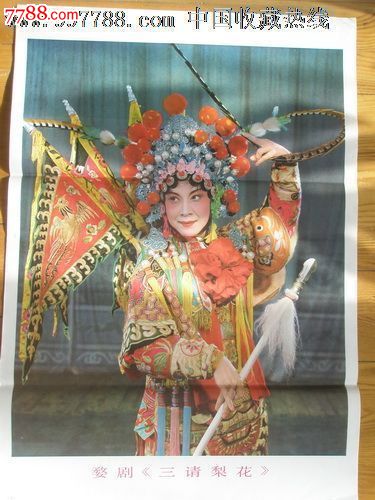 菜单 商品点评 店名:中天一品收藏斋 品名: 三请樊梨花   2014-6-17